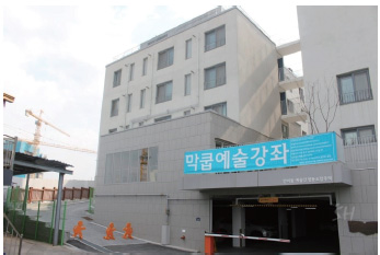 예술인을 위한 공간 막쿱