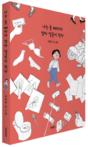 책_나는 울 때마다 엄마 얼굴이 된다
