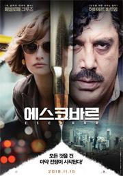 영화_에스코바르