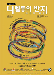 공연_니벨룽의 반차