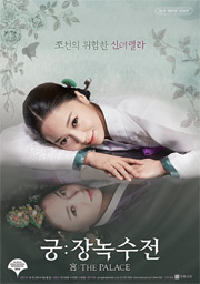 궁 장녹수전