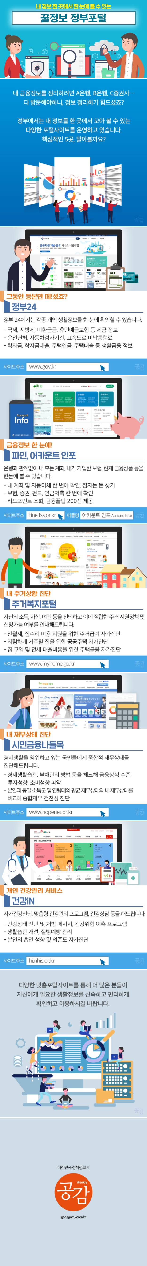 꿀정보정부포털