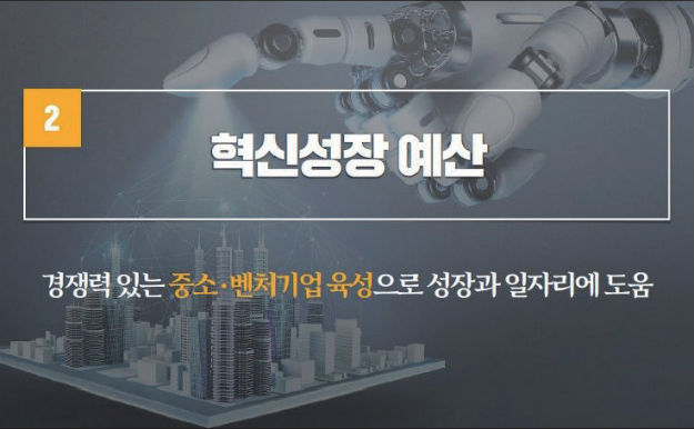 혁신성장
