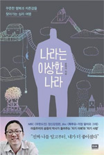 책_나라는 이상한 나라