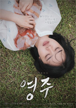 영화 영주