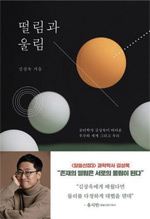 책_떨림과 울림