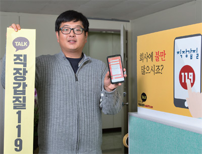 오진호 직장갑질119 오진호 직장갑질119