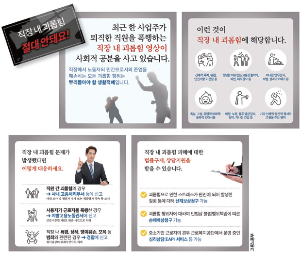 직장 내 괴롭힘 절대 안돼요! 직장 내 괴롭힘 절대 안돼요!