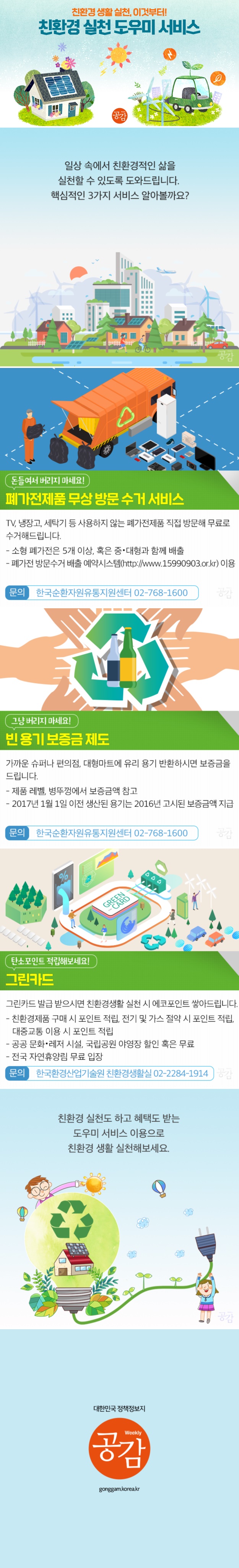 친환경
