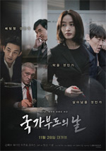 영화_국가부도의 날