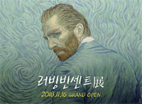 전시_러빙빈센트전
