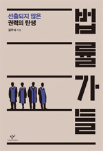 책_법률가들