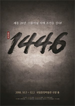 뮤지컬 1446