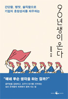 90년생이 온다