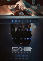 영화_도어락