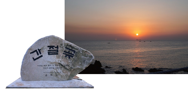 울산 간절곶