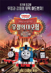 영화│토마스와 친구들 영화│토마스와 친구들