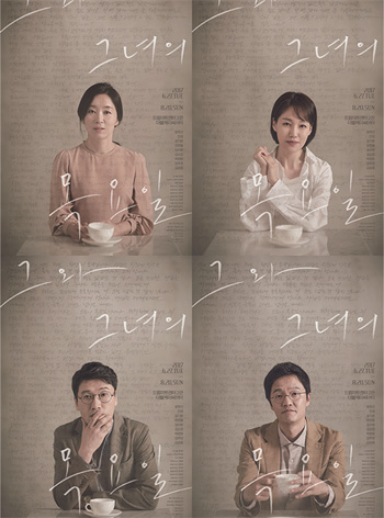 연극|그와 그녀의 목요일 연극|그와 그녀의 목요일