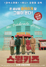 영화_스윙키즈