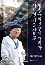 전시_이보형 선생 기증 자료