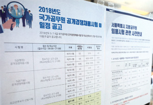 서울 동작구 노량진 소재 공무원학원에 나붙은 국가공무원 모집 공고
