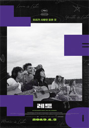 영화_레토
