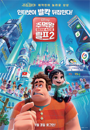 영화_주먹왕 랄프2