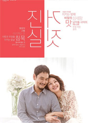 연극 진실X거짓