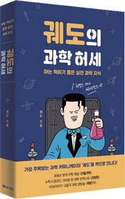 책_궤도의 과학 허세