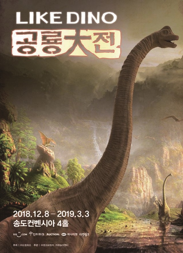 공룡대전 공룡대전
