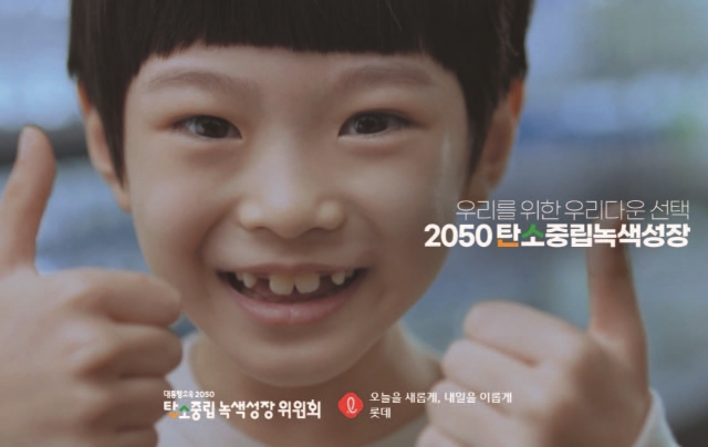 2050 탄소중립녹색성장위원회는 11월 말까지 대국민 캠페인을 실시하는 한편 공익광고를 통해 탄소중립 실천에 함께 참여할 것을 당부한다. “탄소 배출을 줄이는 우리의 실천이 환경은 물론 경제도 살린다”는 의미를 담은 두 편의 공익광고는 10~11월에 걸쳐 유튜브를 통해 공개한다. 사진은 1편 <새로운 경제의 발견, 탄소중립>과 2편 <더 나은 미래를 만드는 우리의 선택> | 탄소중립녹색성장위원회