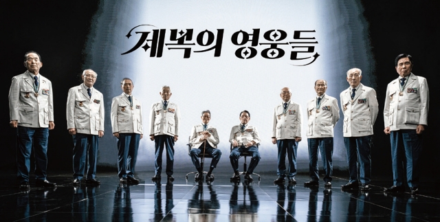 &lsquo;제복의 영웅들&rsquo; 사업을 통해 제작된 새 제복을 입은 6&middot;25참전유공자들│ 국가보훈처