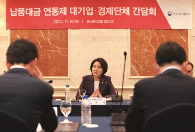 이영 중소벤처기업부 장관이 11월 10일 서울 영등포구 켄싱턴호텔에서 열린 &lsquo;납품대금 연동제 대기업&middot;경제단체 간담회&rsquo;에 참석해 발언을 하고 있다.│중소벤처기업부