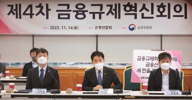 김주현 금융위원장이 11월 14일 서울 중구 은행연합회에서 개최한 제4차 금융규제혁신회의에서 모두발언을 하고 있다.│금융위원회