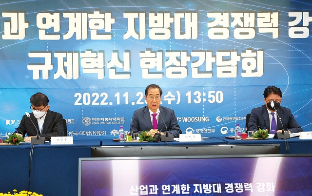 11월 23일 충남 논산시 건양대 창의융합캠퍼스 명곡정보관에서 &lsquo;산업과 연계한 지방대 경쟁력 강화 규제혁신 현장간담회&rsquo;가 열렸다.│국무조정실