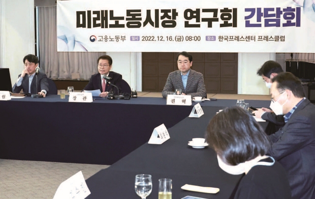 2022년 12월 16일 이정식 고용노동부 장관이 서울 중구 한국프레스센터에서 미래시장노동연구회 전문가들과 간담회를 갖고 있다. 사진 고용노동부