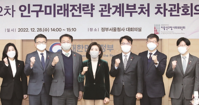 2022년 12월 28일 서울 종로구 정부서울청사에서 제2차 인구미래전략 차관회의가 열렸다. 사진 뉴시스