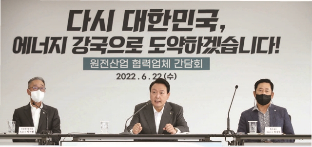 윤석열 대통령은 2022년 6월 22일 원전업계 관계자들과 원전산업 육성을 위한 간담회를 가졌다. 사진 뉴시스