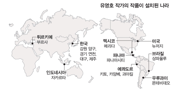 유영호 작가의 작품이 설치된 나라