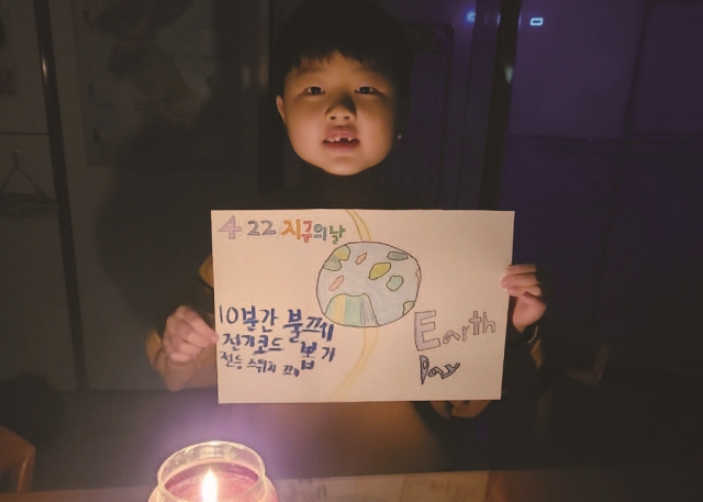 지구의 날(4월 22일)을 맞아 5분간 소등행사를 했다.