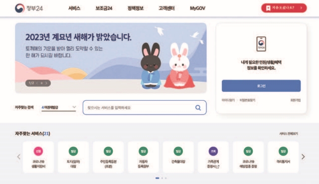 사진 정부24 누리집