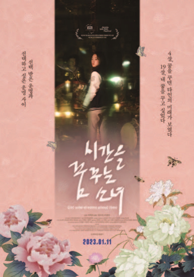 <시간을 꿈꾸는 소녀>