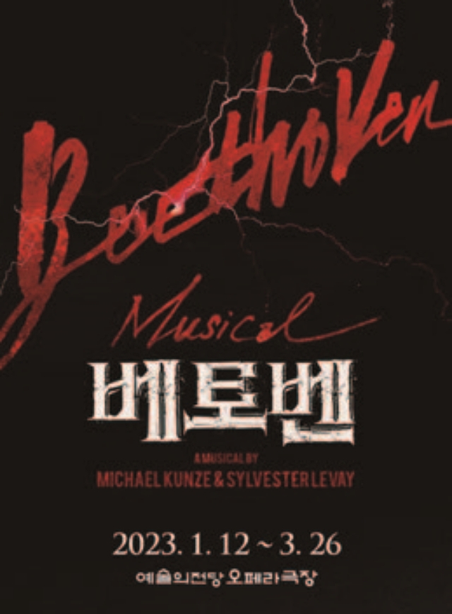 <베토벤>