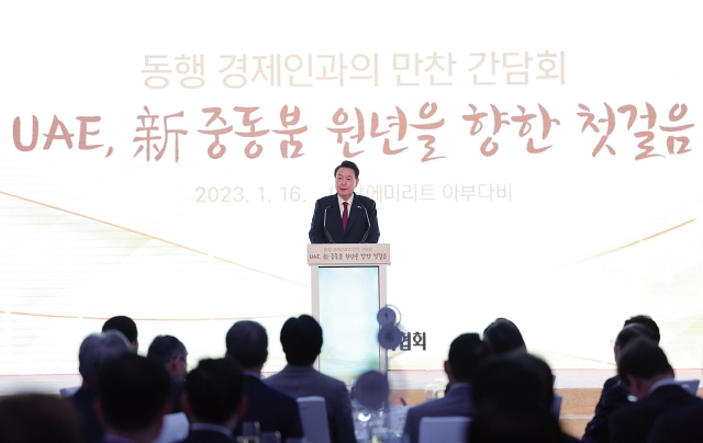 윤석열 대통령이 1월 16일 오후 UAE 아부다비 에티하드타워에서 열린 &lsquo;동행 경제인과의 만찬간담회&rsquo;에서 발언하고 있다. 사진 뉴시스