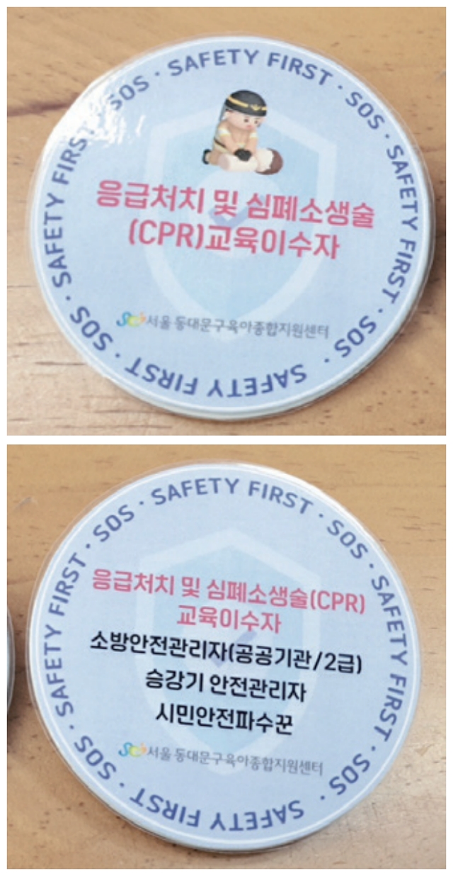 응급처치, 소방안전관리자 2급, 승강기 안전관리자 자격을 증명하는 김희정 센터장의 배지. 센터 직원들 모두 각자 보유한 안전 관련 자격을 새긴 배지를 달고 다닌다.