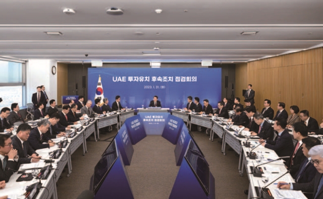 1월 31일 서울 강남구 한국무역협회에서 열린 UAE 투자유치 후속조치 점검회의에 윤석열 대통령을 비롯해 정부 관계자와 공공기관 관계자, 순방성과 기업 관계자가 참석했다. 사진 대통령실