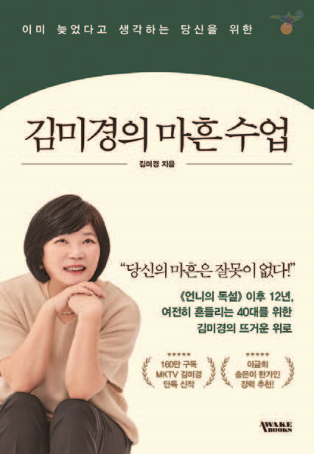 도서 <김미경의 마흔수업>