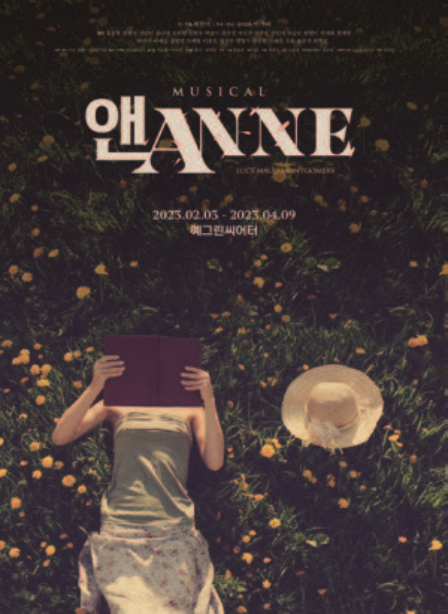 뮤지컬 <앤ANNE>