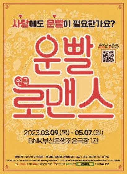 운빨로맨스