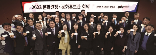 3월 14일부터 서울 중구 코시스센터에서 열린 ‘2023 재외문화원장·문화홍보관 회의’에 참석한 각국 문화원장, 홍보관들이 ‘K-컬처 영업사원’으로서 자신의 명함을 들어보이고 있다. 사진 문화체육관광부